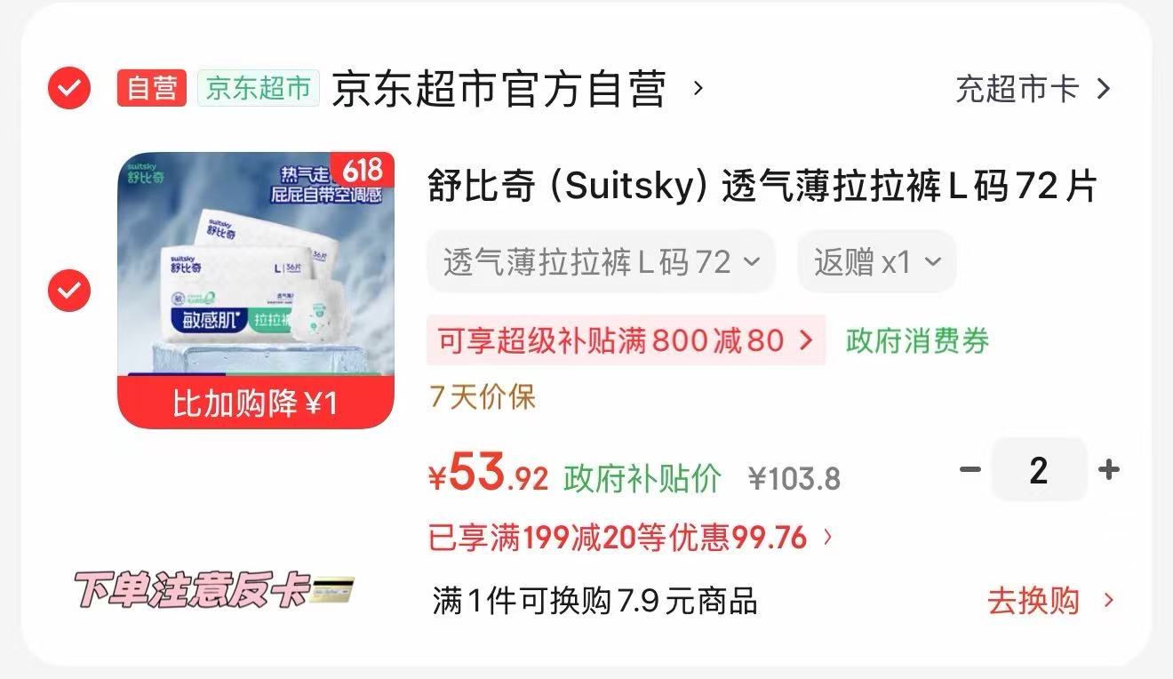 舒比奇透气薄系列拍2发4 95.6元，舒比奇维E Pro系列拍3件 113.4元 - 86线报