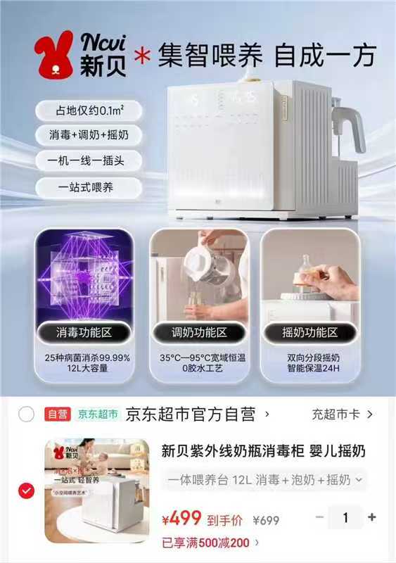 新贝紫外线一体喂养台12L 499元 - 86线报