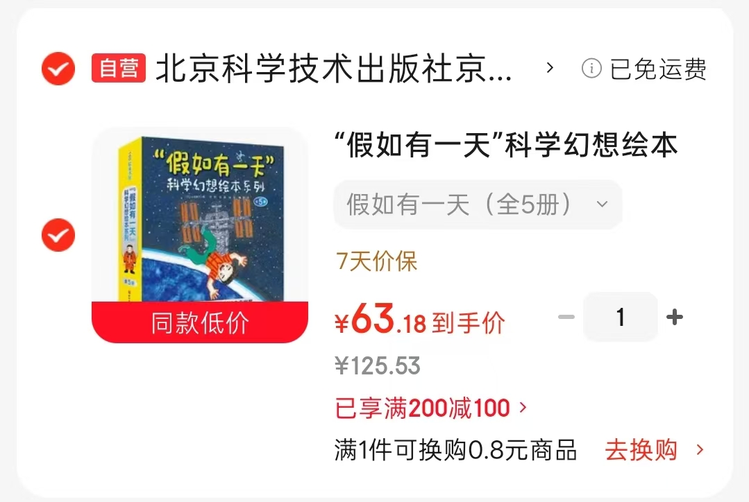 假如有一天科学幻想绘本系列全5册 63.1元 - 86线报