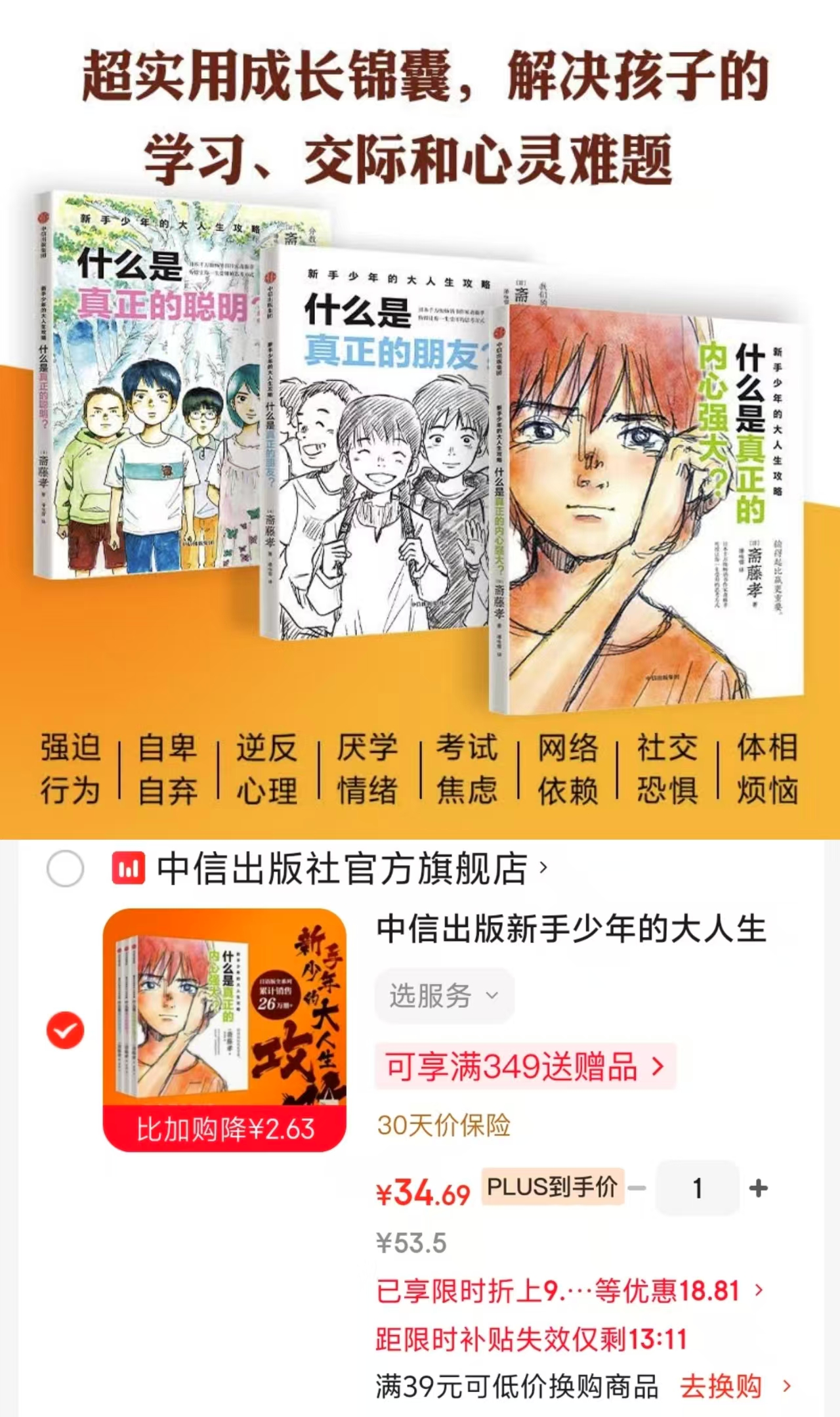 新手少年的大人生攻略3册 34.6元 - 86线报 新手少年的大人生攻略3册 34.6元 - 86线报