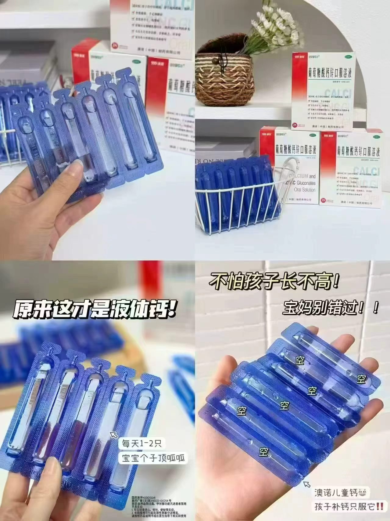 澳诺葡萄酸钙锌口服液拍1发10ml*90支附60 0.3元 - 线报酷