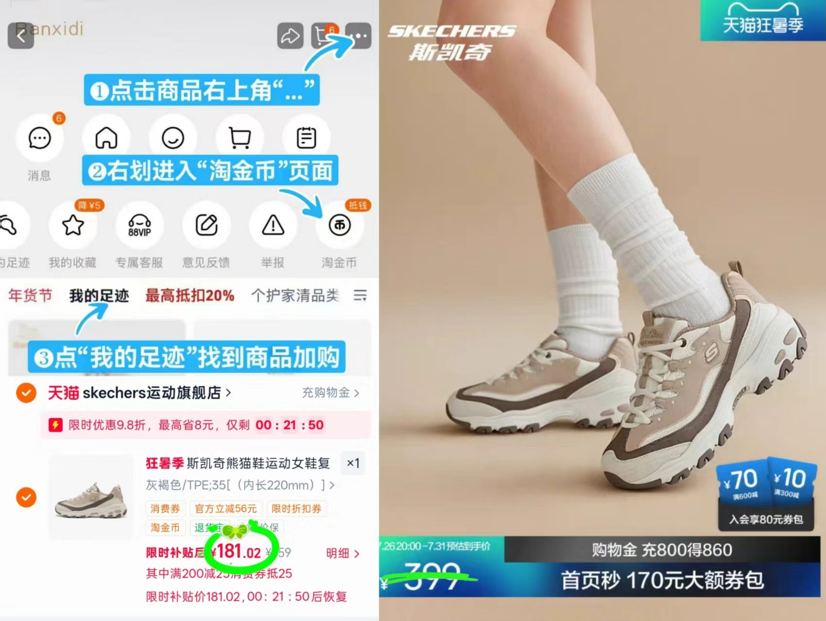 斯凯奇复古熊猫鞋 181元,斯凯奇细闪洞洞鞋 178元 - 86线报 斯凯奇复古熊猫鞋 181元,斯凯奇细闪洞洞鞋 178元 - 86线报