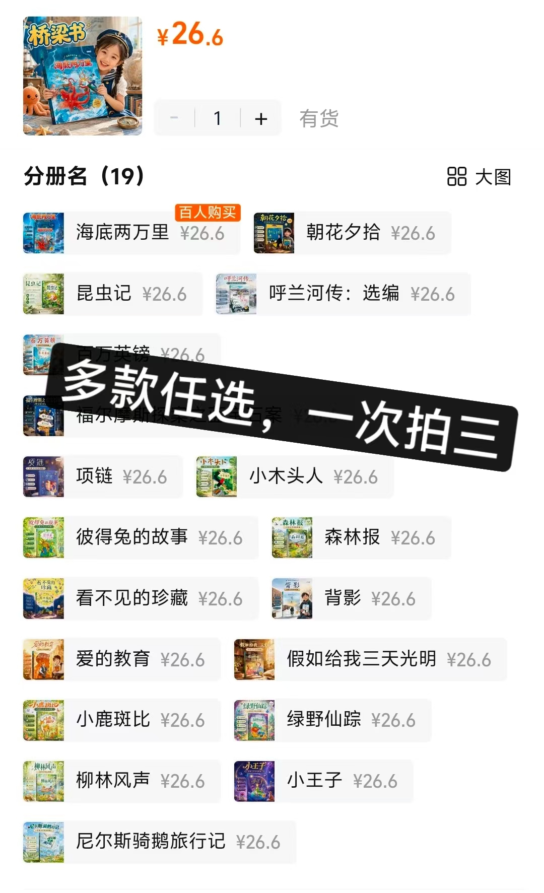 青葫芦注音绘本合集任选拍3件 19.8元 - 86线报