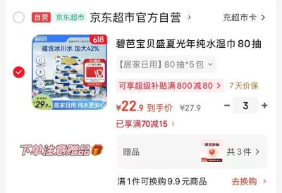 碧芭宝贝纯水湿巾80抽拍3赠15津贴 53.8元，布鲁可多多乐园积木桶178粒 59.5元 - 86线报