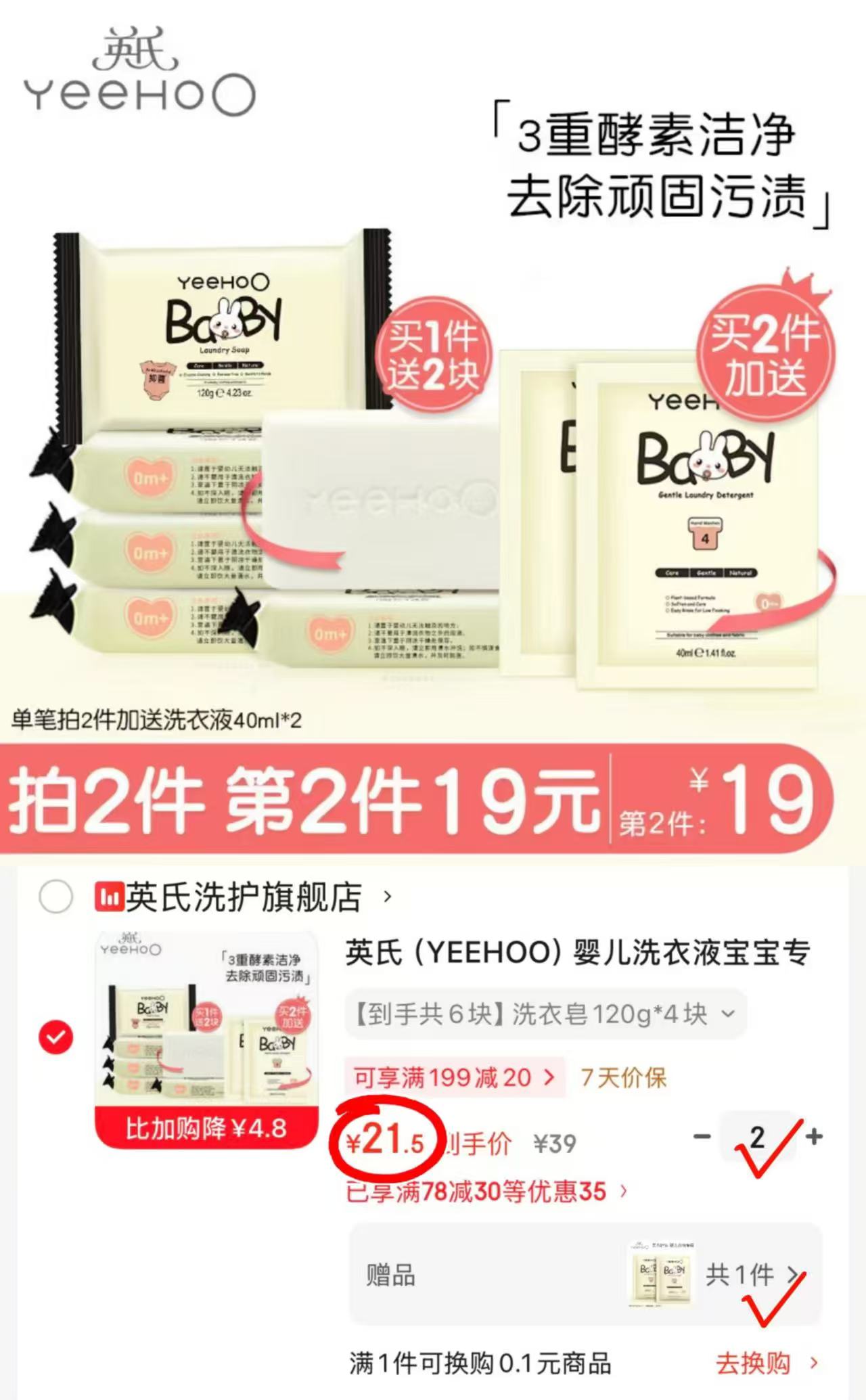 英氏婴儿酵素洗衣皂120g*6块 21.5元 - 86线报