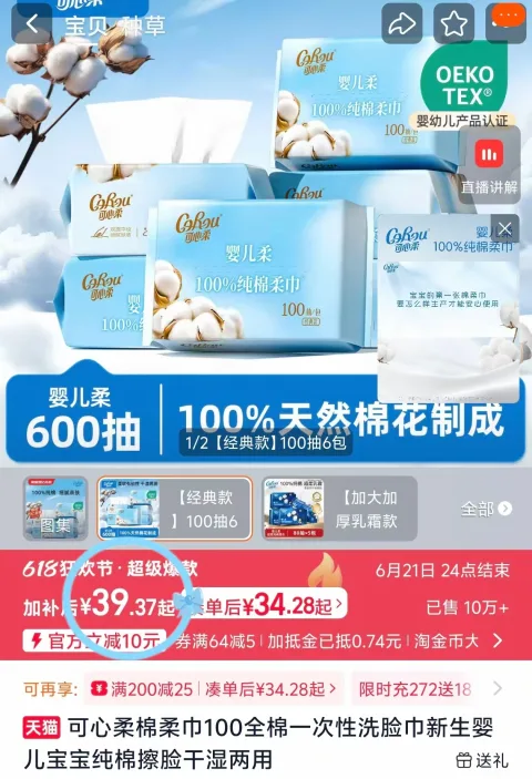 COROU/可心柔 棉柔巾100片全棉干湿两用 图片 1