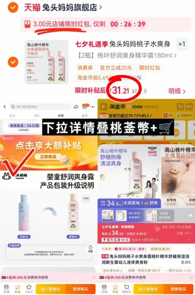 兔头妈妈桃子水爽身露180ml/瓶 15.6元，兔头妈妈桃叶爽身露拍2瓶装 31.2元 - 86线报