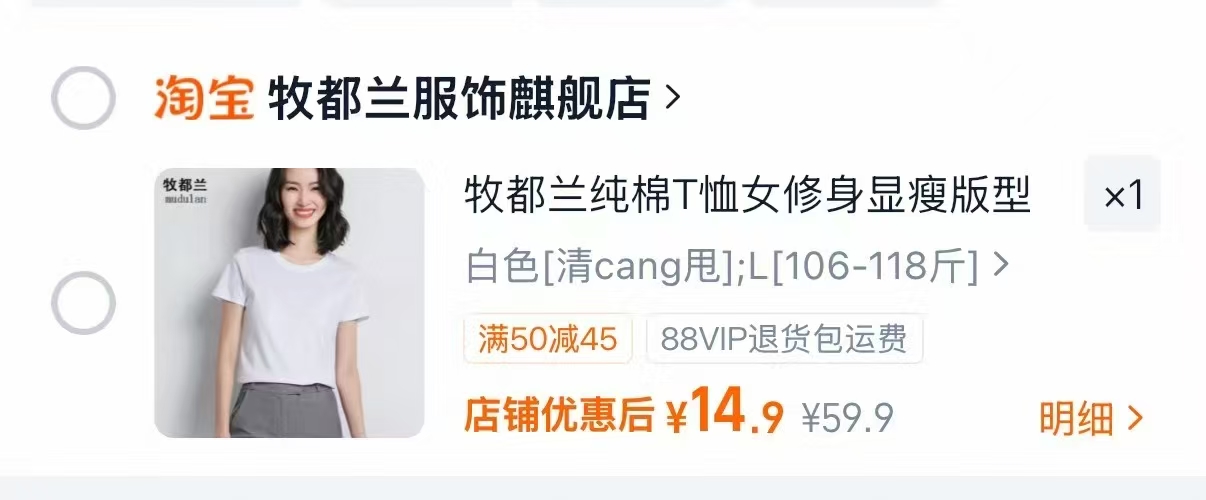 牧都兰纯棉女T恤尺码任选 14.9元 - 86线报 牧都兰纯棉女T恤尺码任选 14.9元 - 86线报