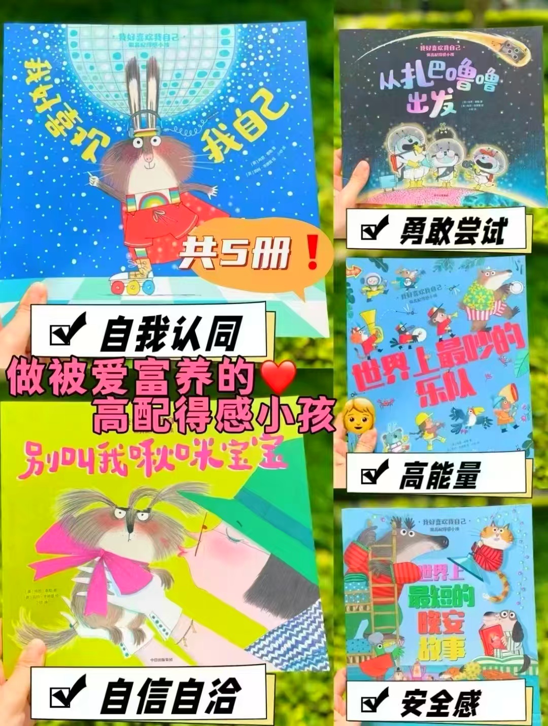 我好喜欢我自己最高配得感小孩5册 36元 - 86线报