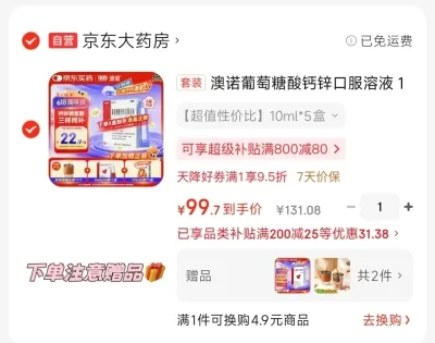 澳诺 葡萄糖酸钙锌口服溶液 10ml*18支*5盒 图片 1