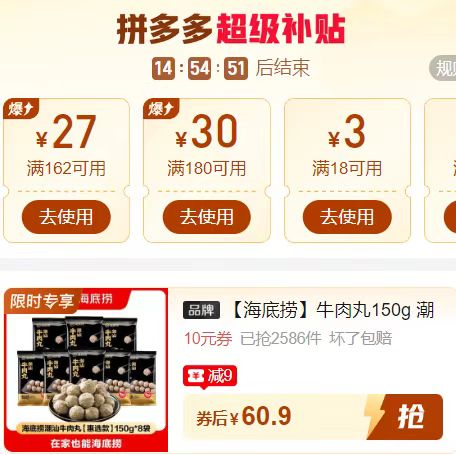 海底捞爆汁牛肉丸150g*8袋 60.9元 - 线报酷
