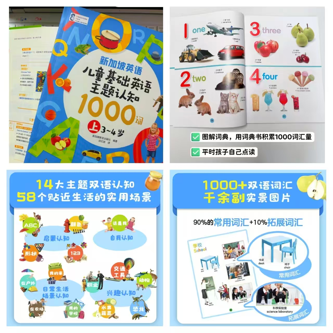 新加坡英语儿童基础主题认知1000词全2册 26.9元 - 86线报
