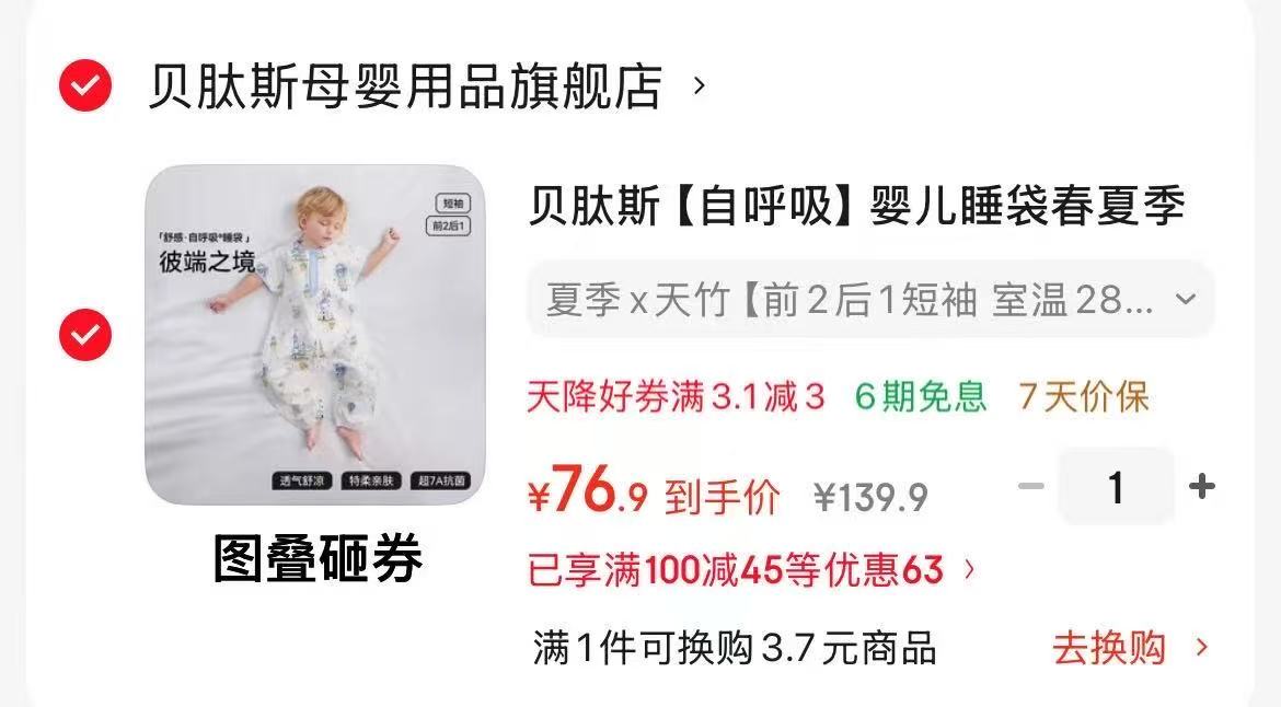 贝肽斯自呼吸睡袋 76.9元,贝肽斯尿布训练裤拍1发2 16.9元,贝肽斯宝宝加绒浴巾 16.9元 - 86线报 贝肽斯自呼吸睡袋 76.9元,贝肽斯尿布训练裤拍1发2 16.9元,贝肽斯宝宝加绒浴巾 16.9元 - 86线报