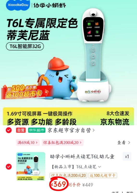 幼学小蝌蚪点读笔T6L 269元 - 86线报