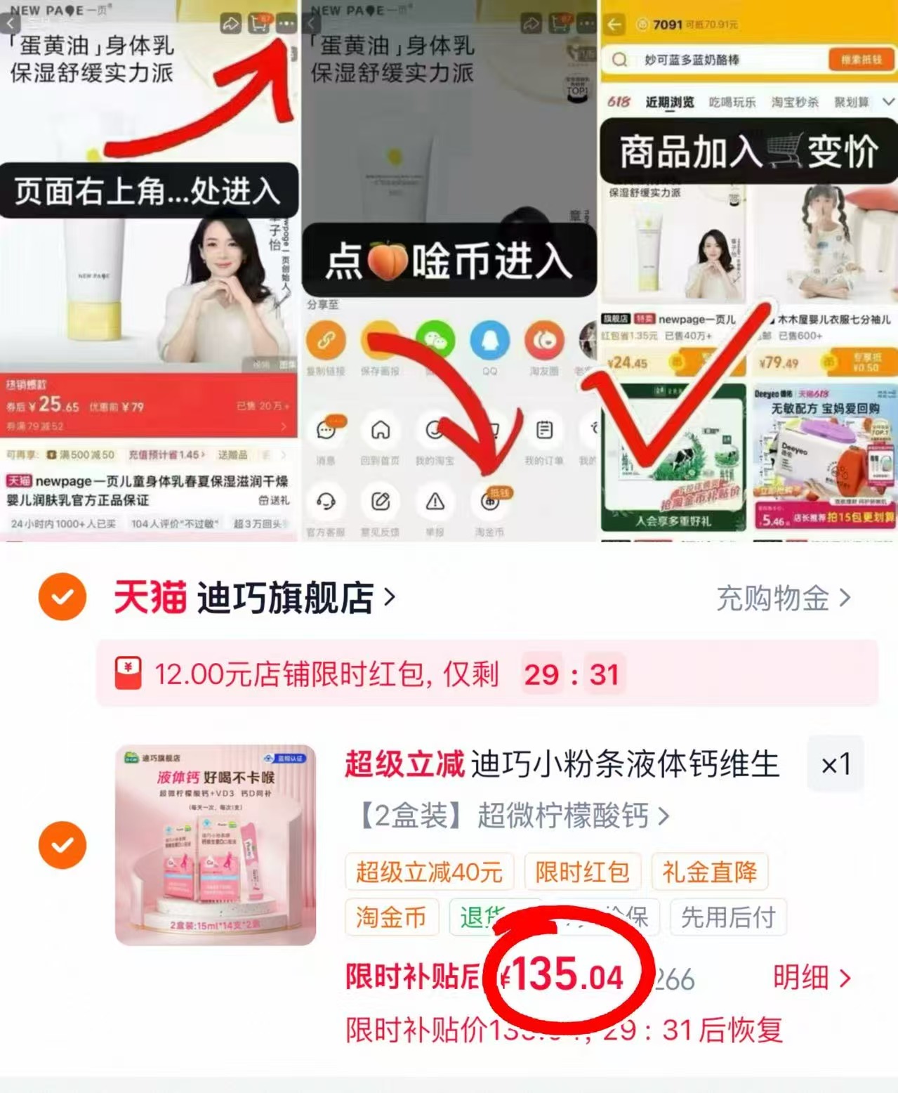 迪巧小粉条孕妇液体钙拍首项2盒 135元 - 86线报