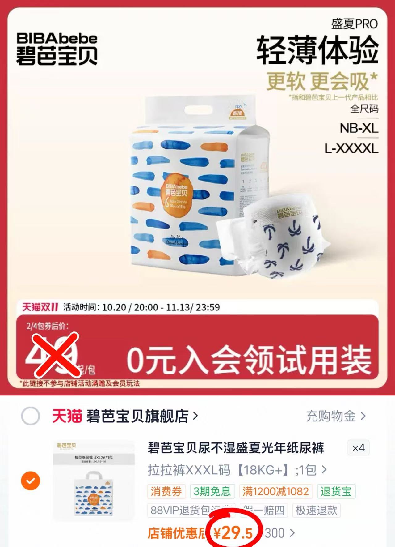 碧芭宝贝盛夏婴儿纸尿裤拉拉训练裤NB-4XL拍4包 118元 - 线报酷