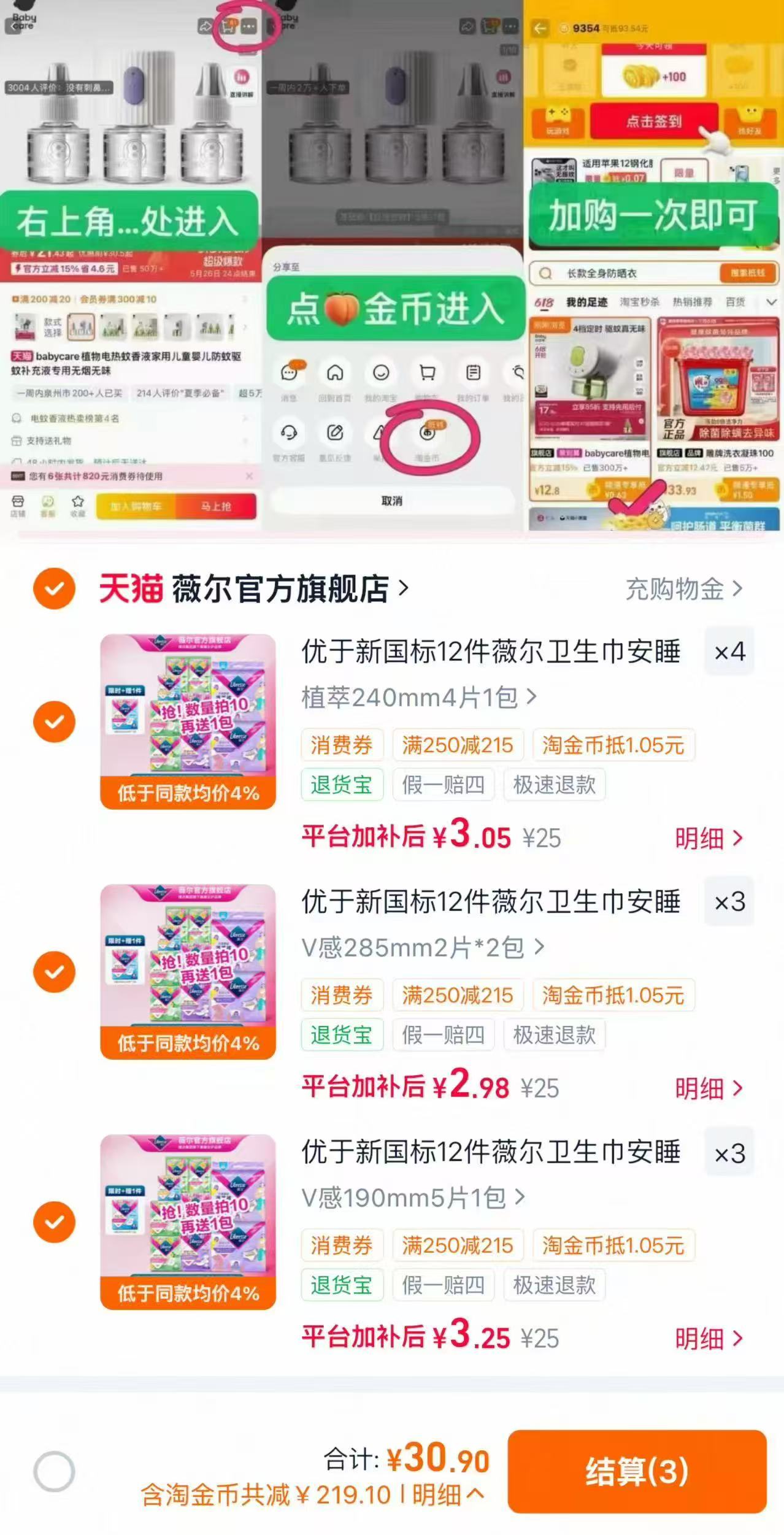 薇尔卫生巾11包 30.9元 - 86线报
