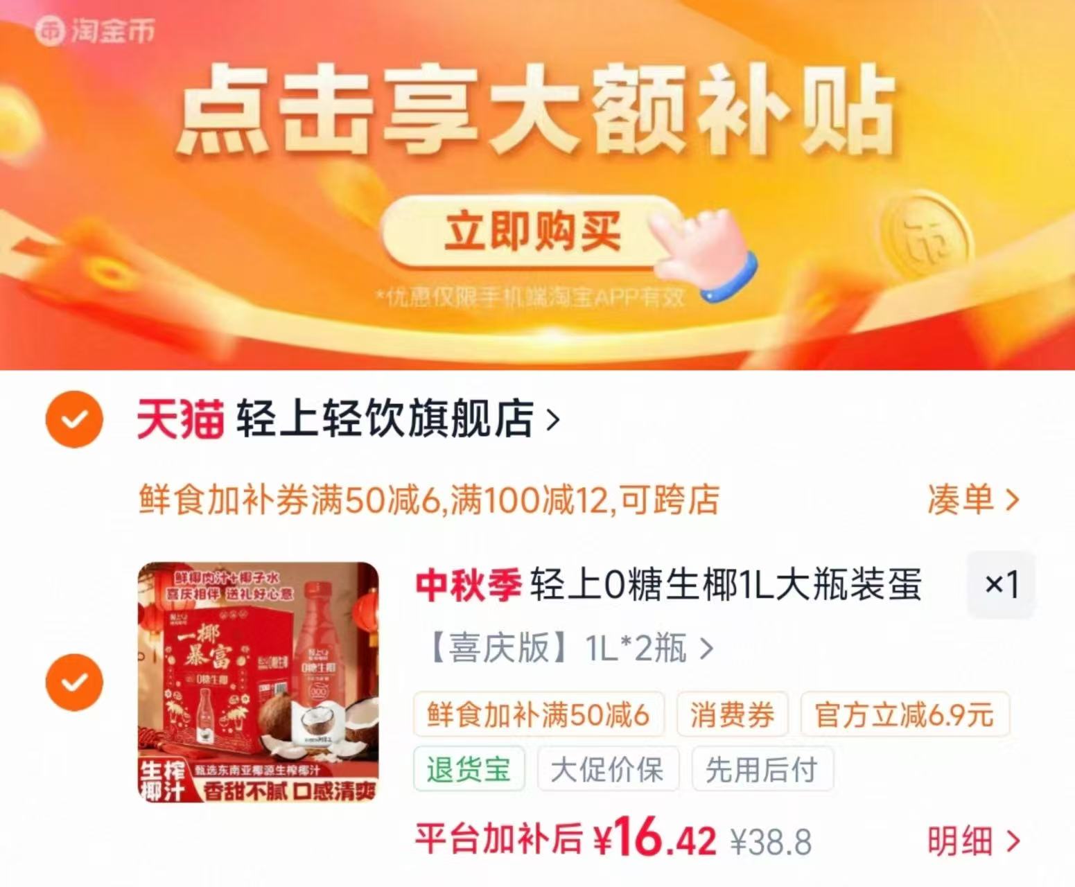 轻上0糖生椰汁礼盒装1L*2瓶 16.4元 - 86线报