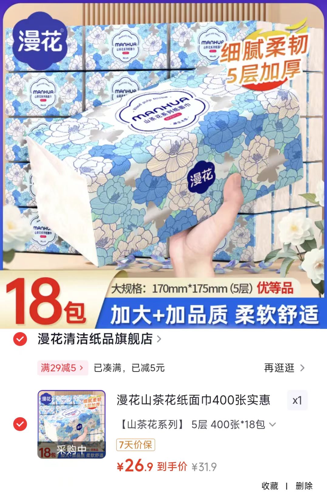 漫花山茶花纸面巾400张*18大包 26.9元 - 线报酷 漫花山茶花纸面巾400张*18大包 26.9元 - 线报酷
