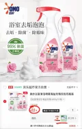OMO/奥妙 浴室清洁喷雾海盐玫瑰双瓶装480g×2