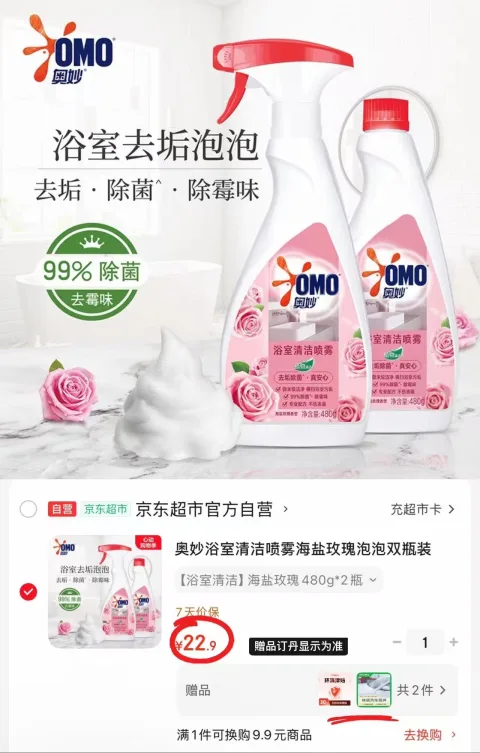 OMO/奥妙 浴室清洁喷雾海盐玫瑰双瓶装480g×2
