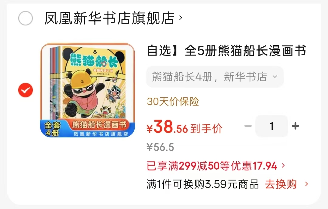 熊猫船长漫画书4册 38.5元 - 86线报