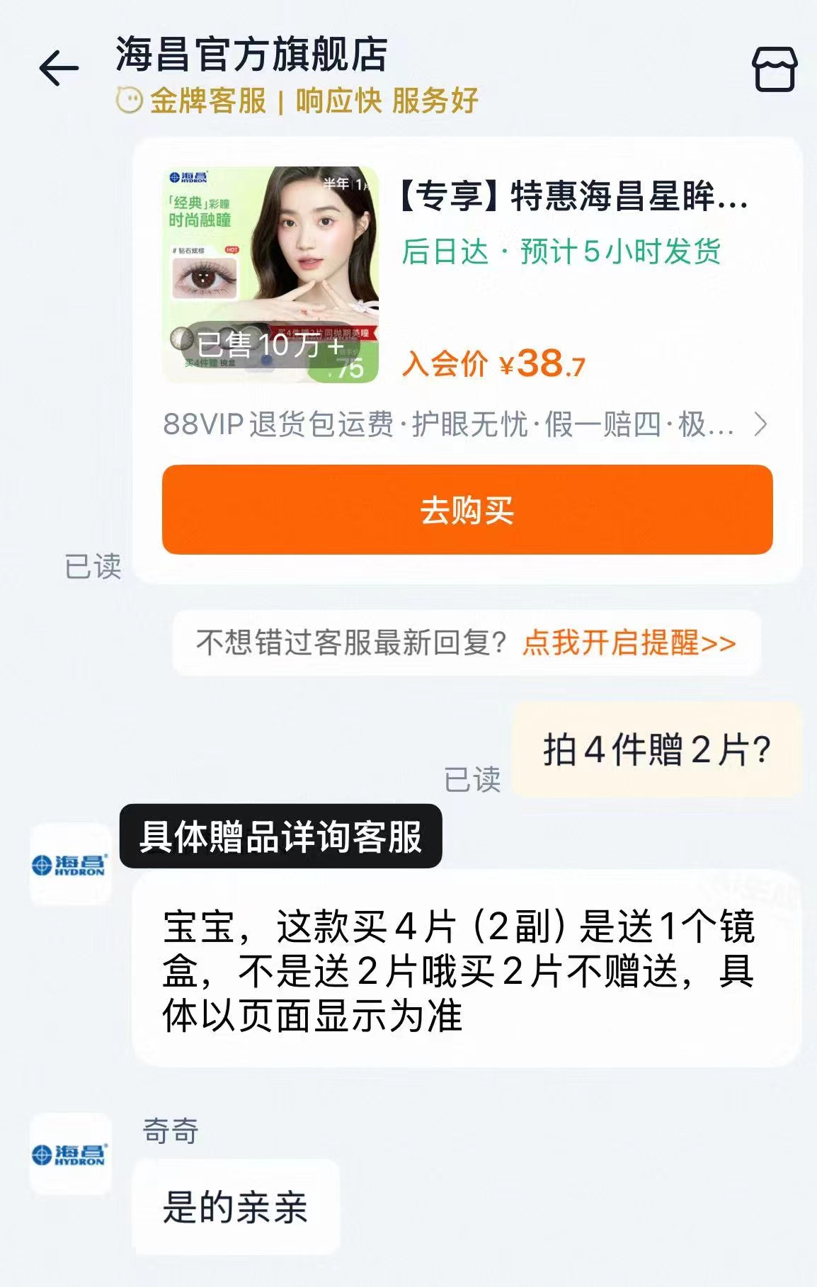 ⭕️千补🔥海昌半年抛美瞳💰7.3 ⚠️贈镜盒‼️拍4含贈6片苻44.2 - 线报酷