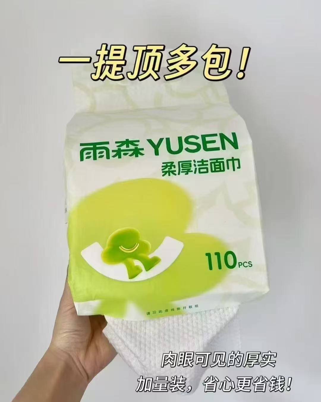 雨森超大包悬挂厚洗脸巾110抽*2提 11.8元 - 86线报