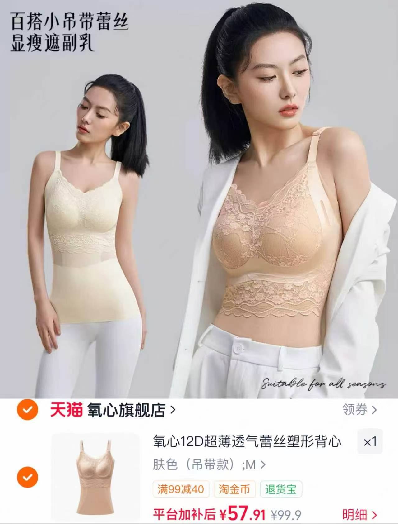 氧心蕾丝吊带背心 57.9元 - 86线报