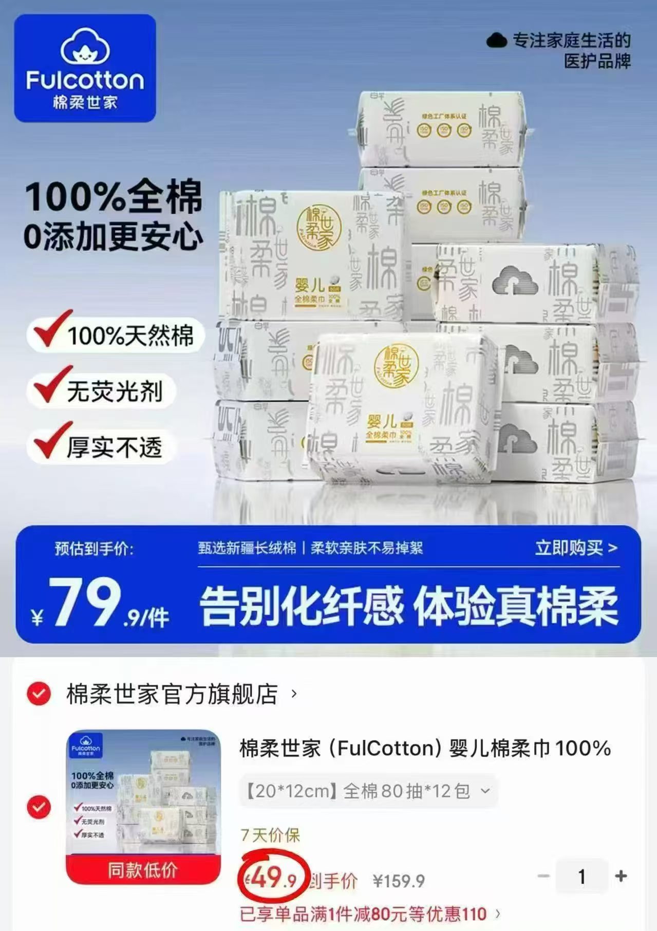 棉柔世家纯棉棉柔巾80抽/包12包 49.9元 - 86线报