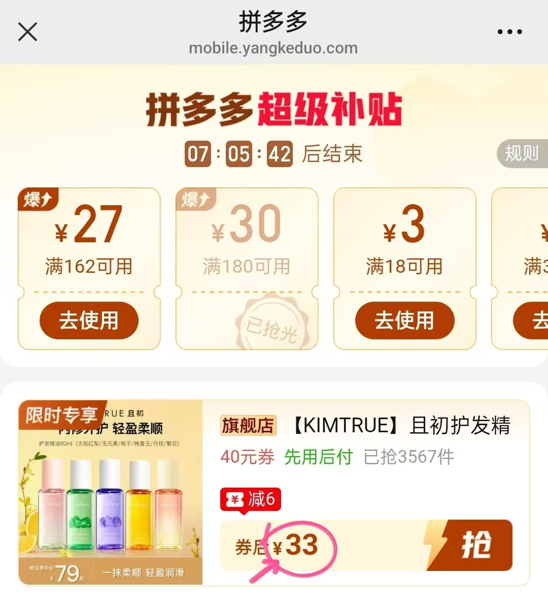 且初护发精油80ml 33元 - 清风线报