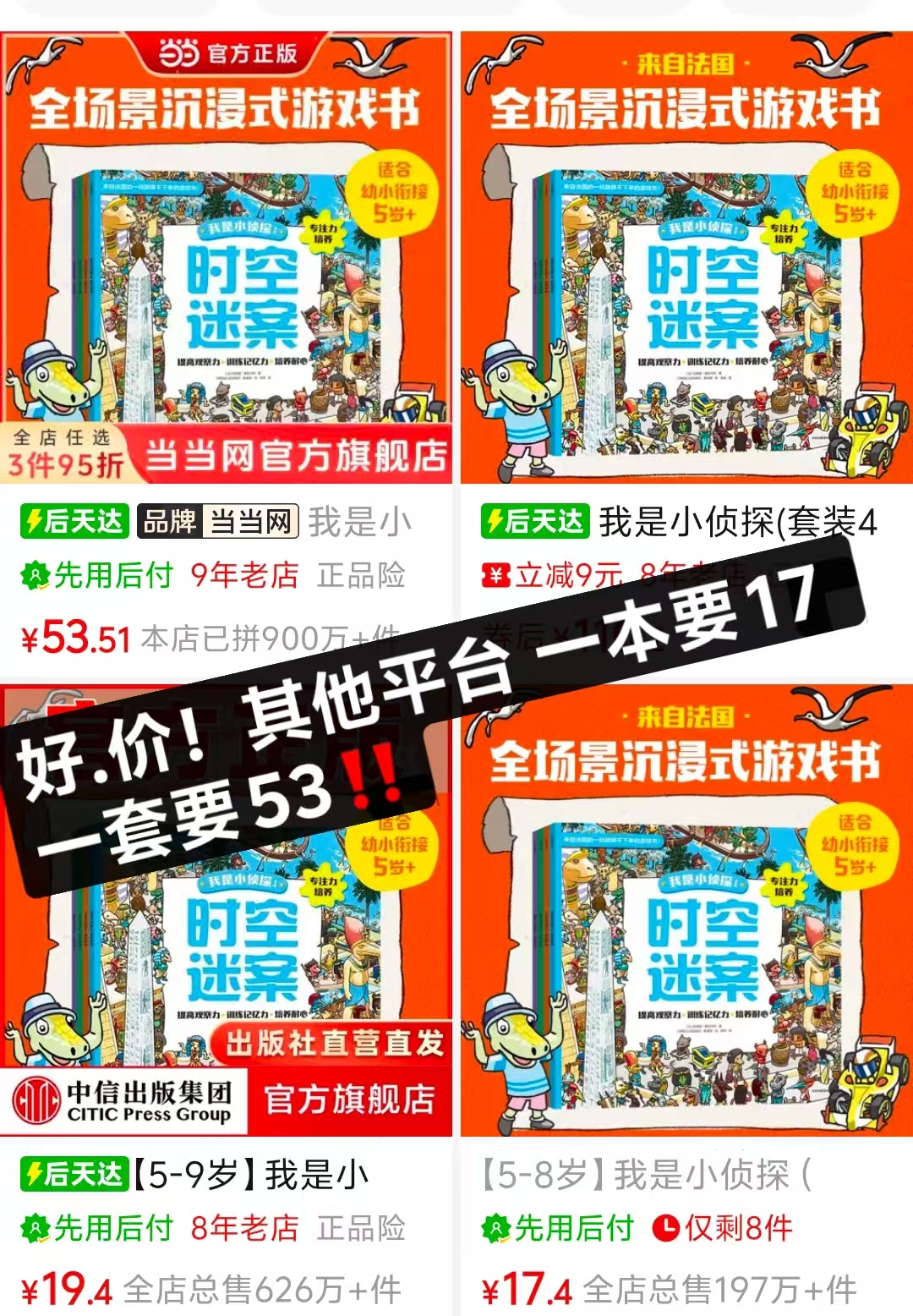 我是小侦探全4册 27.4元 - 86线报