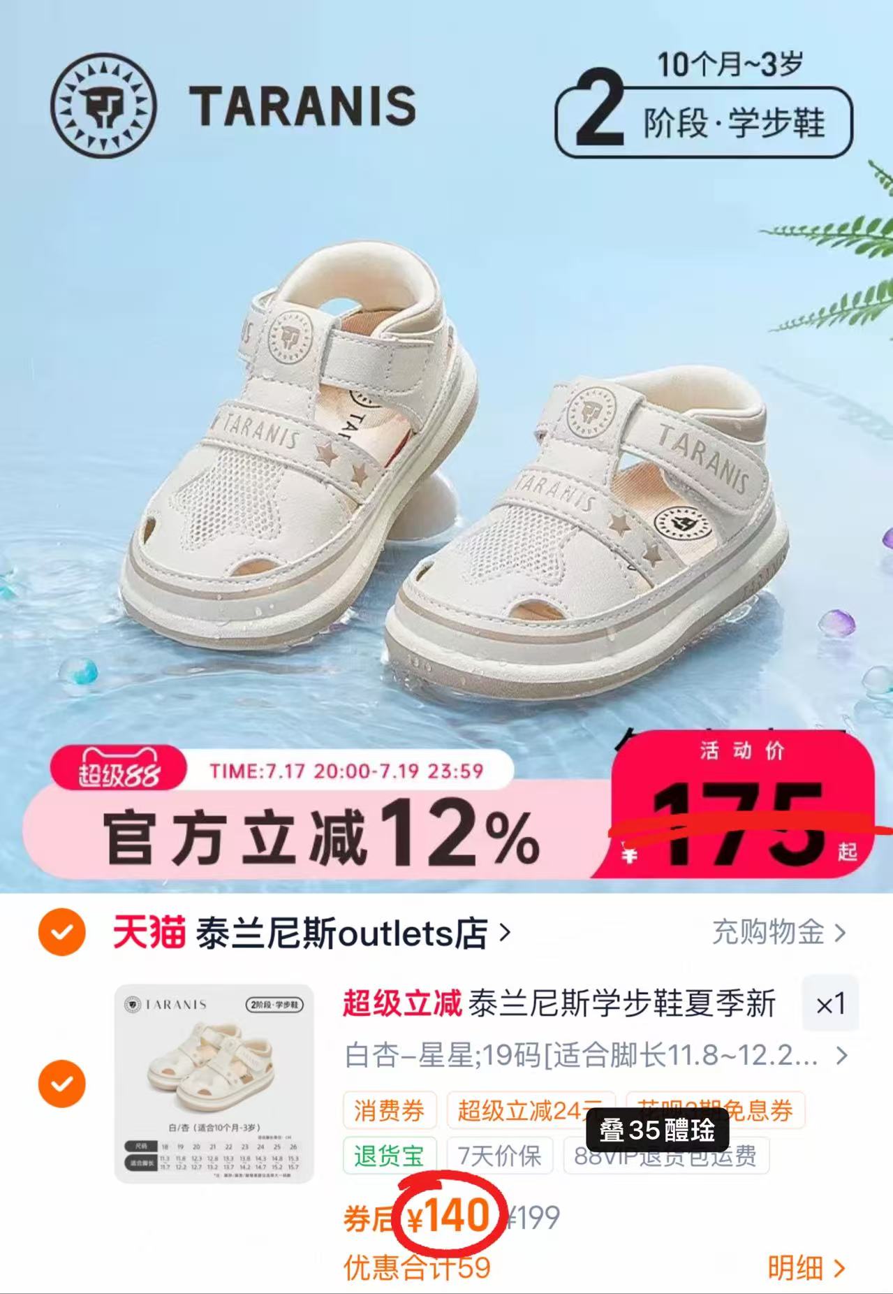 泰兰尼斯儿童夏季凉鞋 140元，泰兰尼斯学步鞋 140元 - 线报酷