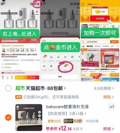 bbc电蚊香液3液1器 12元 - 86线报