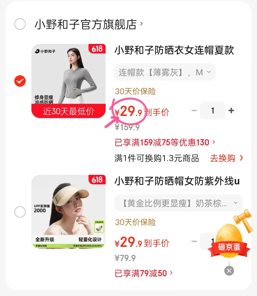 小野和子防晒帽 29.9元，小野和子连帽夏款透气防晒服 29.9元 - 86线报