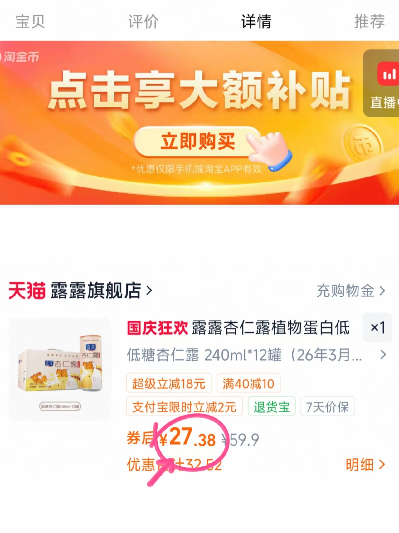 露露低糖杏仁露240ml*12罐 27.3元 - 86线报