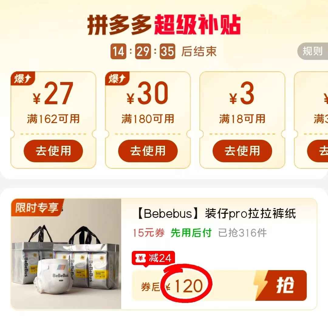 bebebus装仔pro拍1发2包 120元 - 线报酷