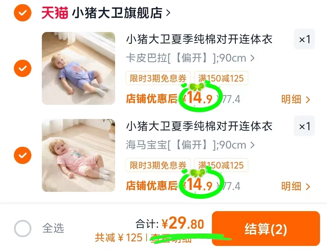 小猪大卫纯棉连体衣拍2件 29.8元 - 86线报 小猪大卫纯棉连体衣拍2件 29.8元 - 86线报