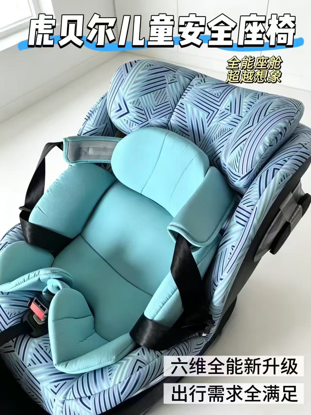 虎贝尔X360pro+安全座椅 1668.7元 - 86线报
