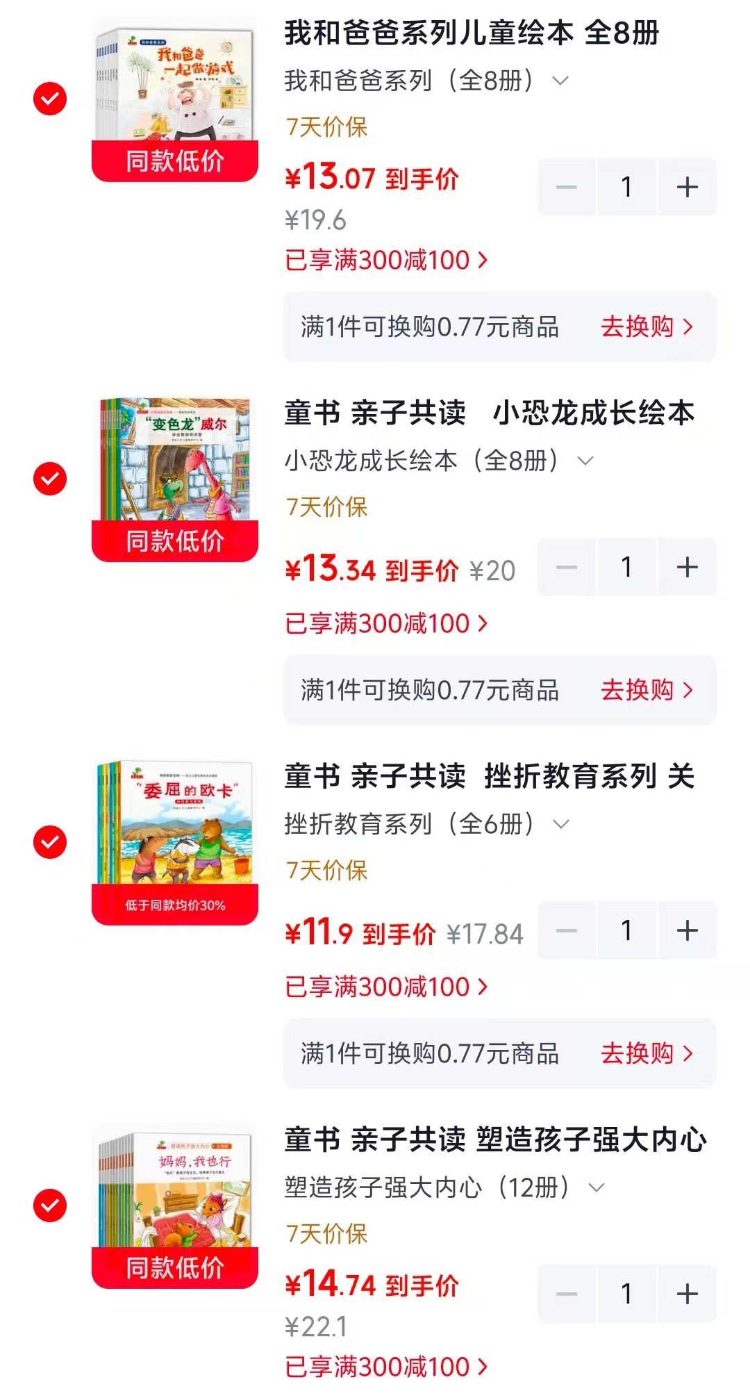 塑造孩子强大内心12册 14.7元，挫折教育系列6册 11.9元，小恐龙成长绘本8册 13.3元 - 86线报