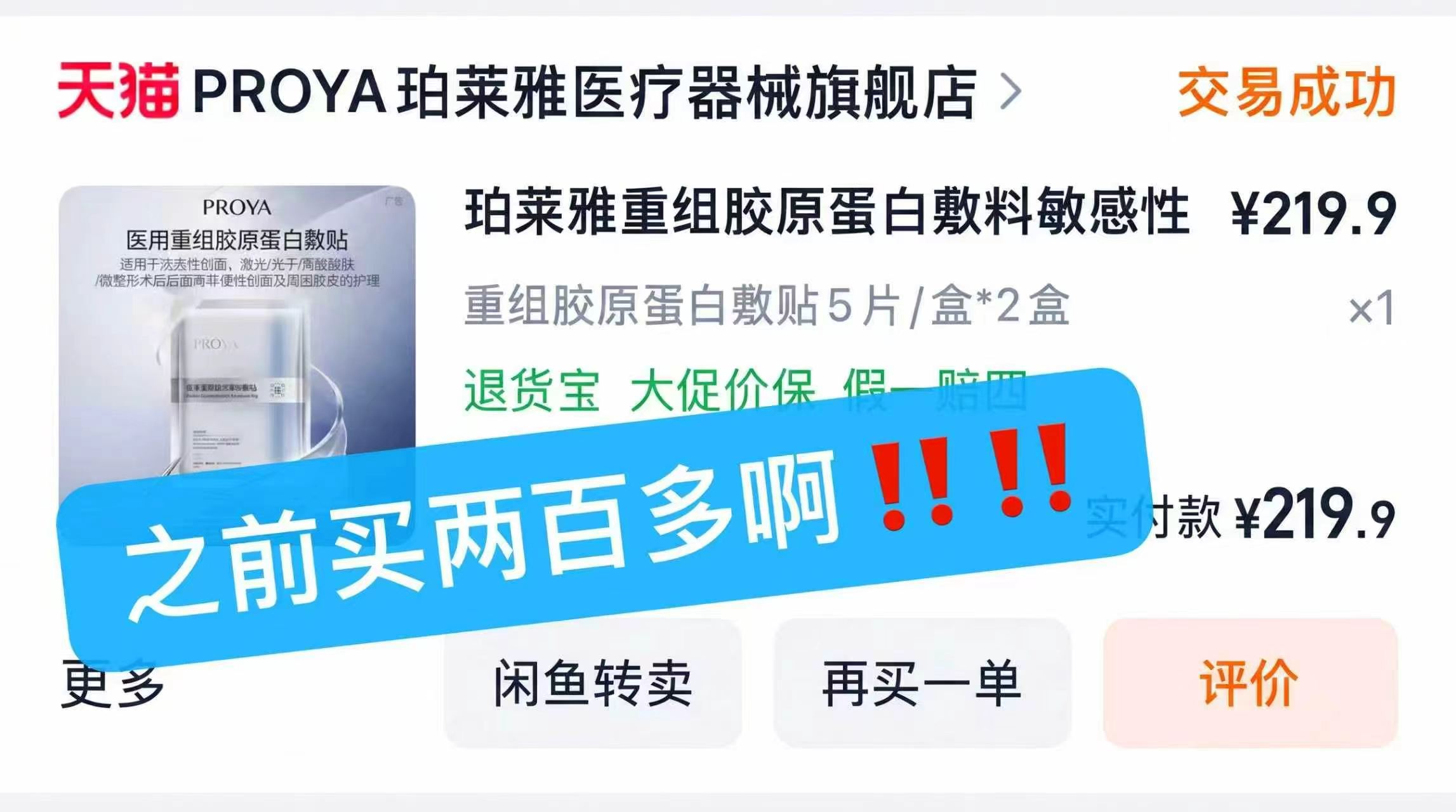珀莱雅重组胶原蛋白敷料5片/盒*2盒 69.9元 - 86线报