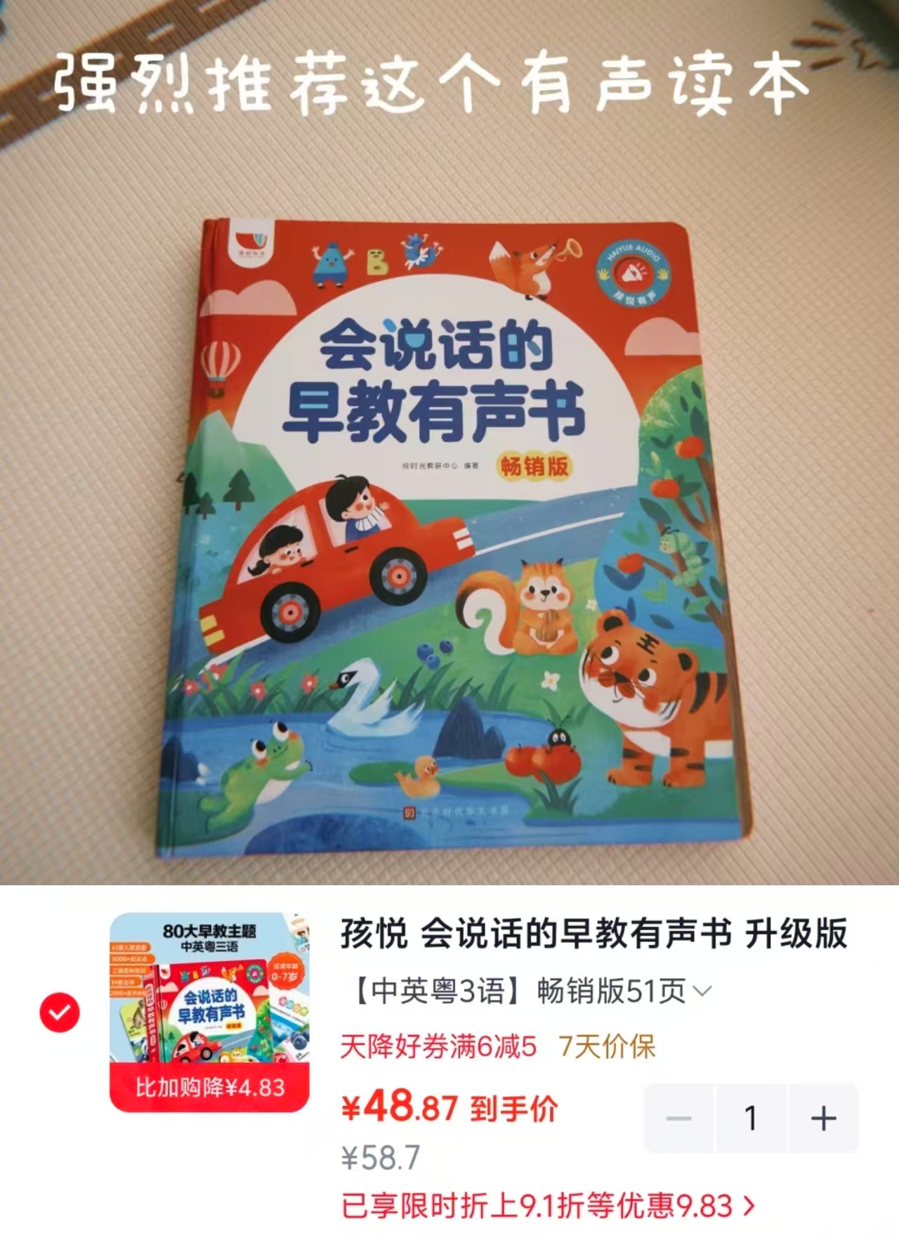 会说话的早教有声书中英粤3语畅销版 48.8元 - 86线报