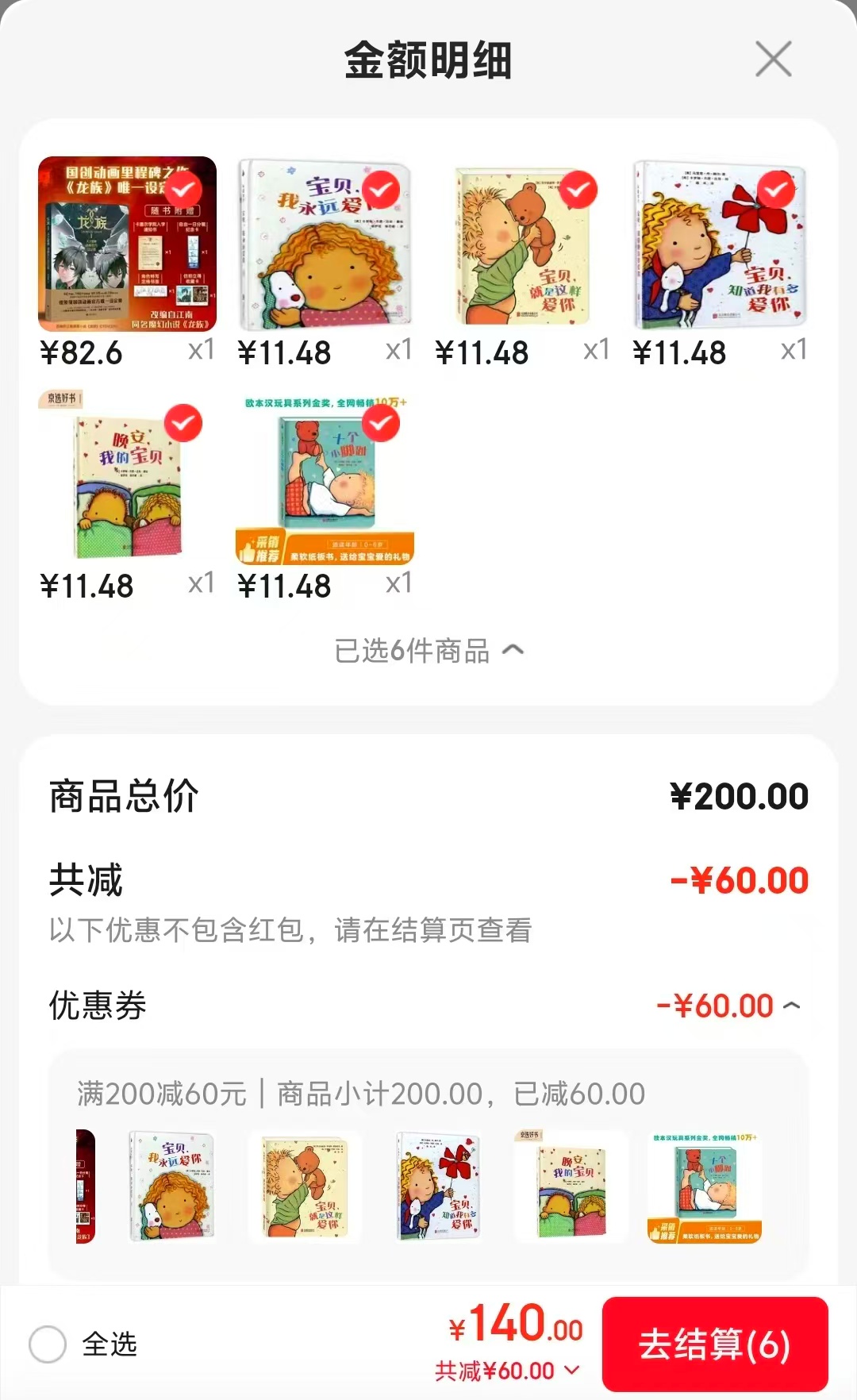 我爱宝贝系列宝贝我永远爱你 11元,我爱宝贝系列宝贝就是这样爱你 11元 - 86线报 我爱宝贝系列宝贝我永远爱你 11元,我爱宝贝系列宝贝就是这样爱你 11元 - 86线报
