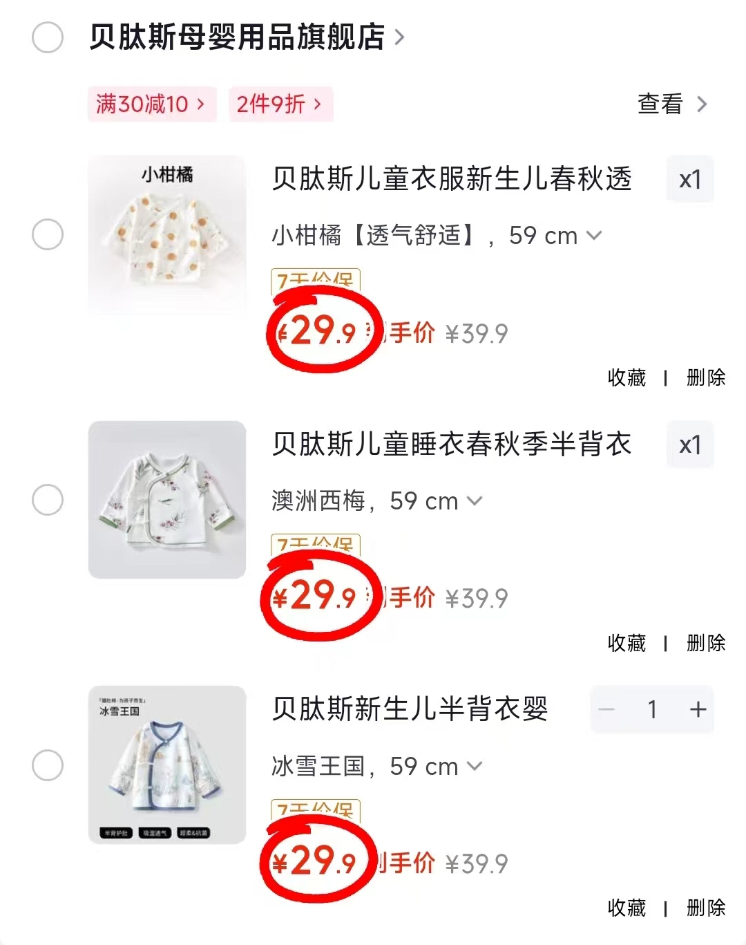 贝肽斯宝宝半背衣任选一件 29.9元 - 86线报 贝肽斯宝宝半背衣任选一件 29.9元 - 86线报