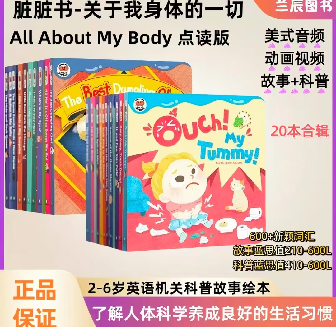 脏脏书关于我身体的一切可点读20本 263元 - 86线报