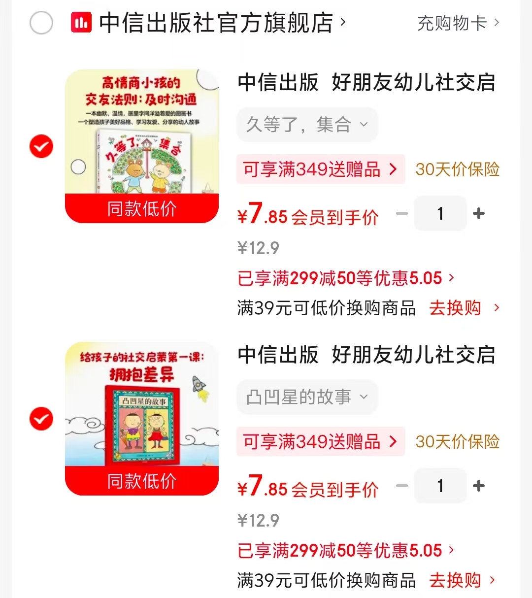 好朋友幼儿社交启蒙绘本 7.8元,凹凸星的故事 7.8元,久等了集合 7.8元 - 86线报 好朋友幼儿社交启蒙绘本 7.8元,凹凸星的故事 7.8元,久等了集合 7.8元 - 86线报