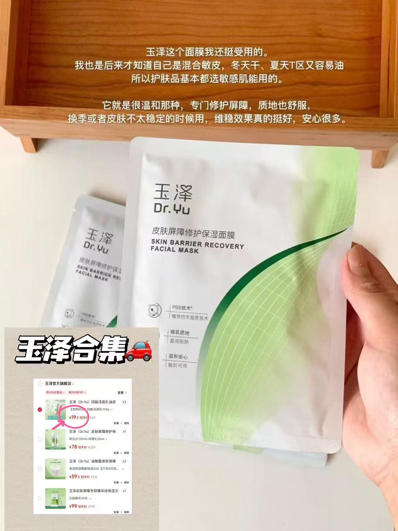 玉泽保湿屏障修护面膜12片拍2件 36元，玉泽四酸洁面乳100g*2支拍2件 39元 - 86线报