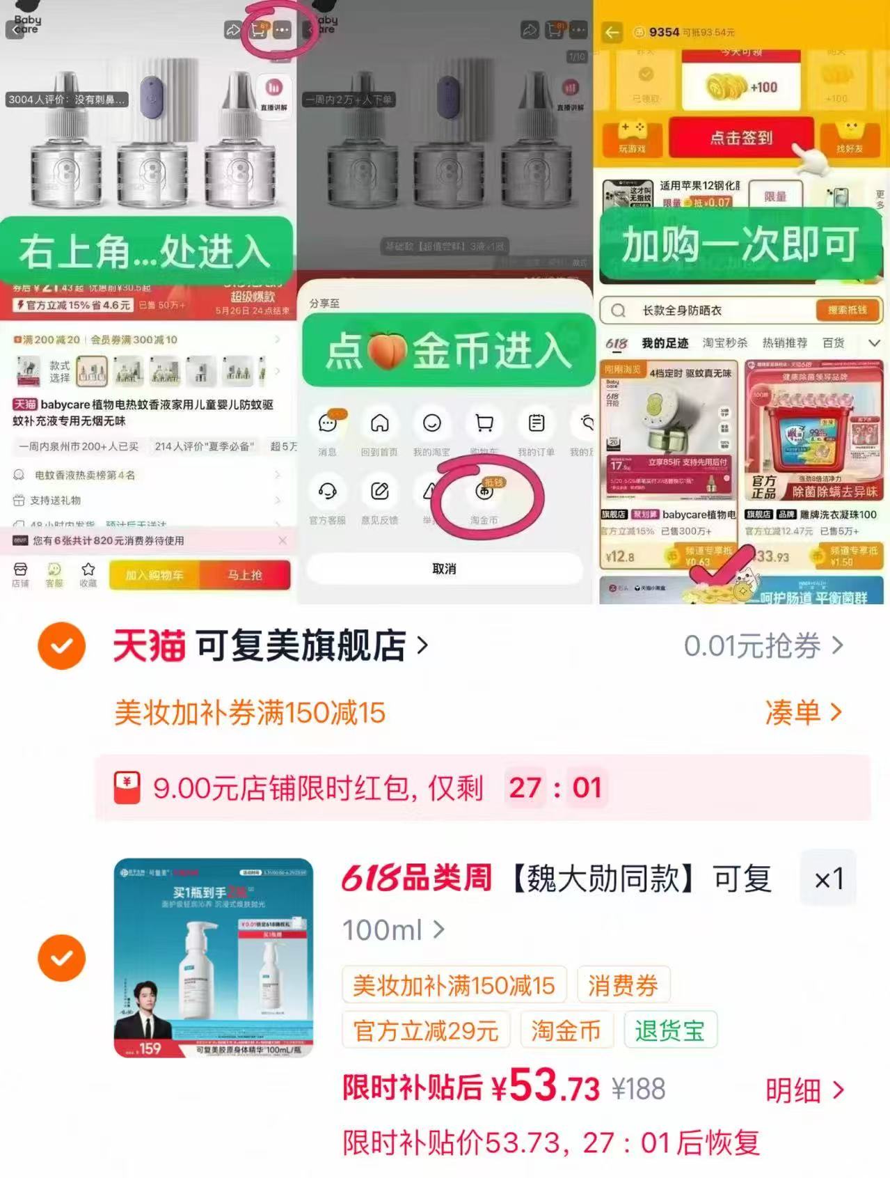 可复美胶原身体精华100ml买1送1 26.8元，可复美身体乳 26元 - 86线报