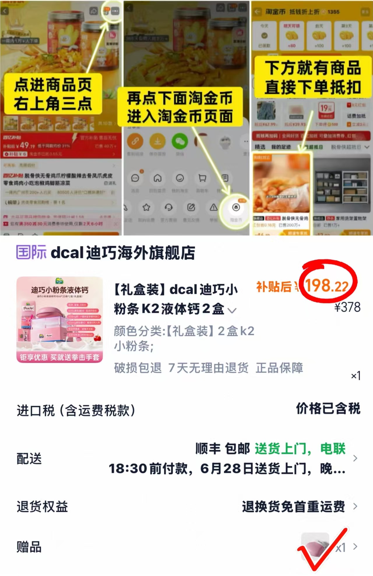 迪巧小粉条K2液体钙拍1发2盒 赠宋手套斜挎包 198.2元 - 86线报