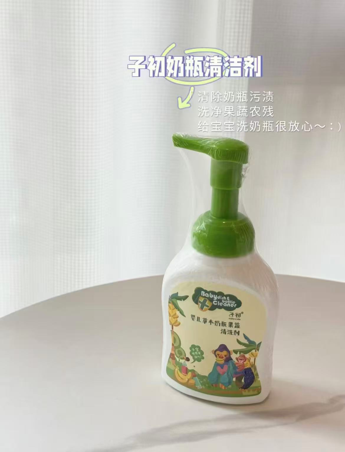 子初奶瓶清洗剂2瓶 16.8元 - 线报酷
